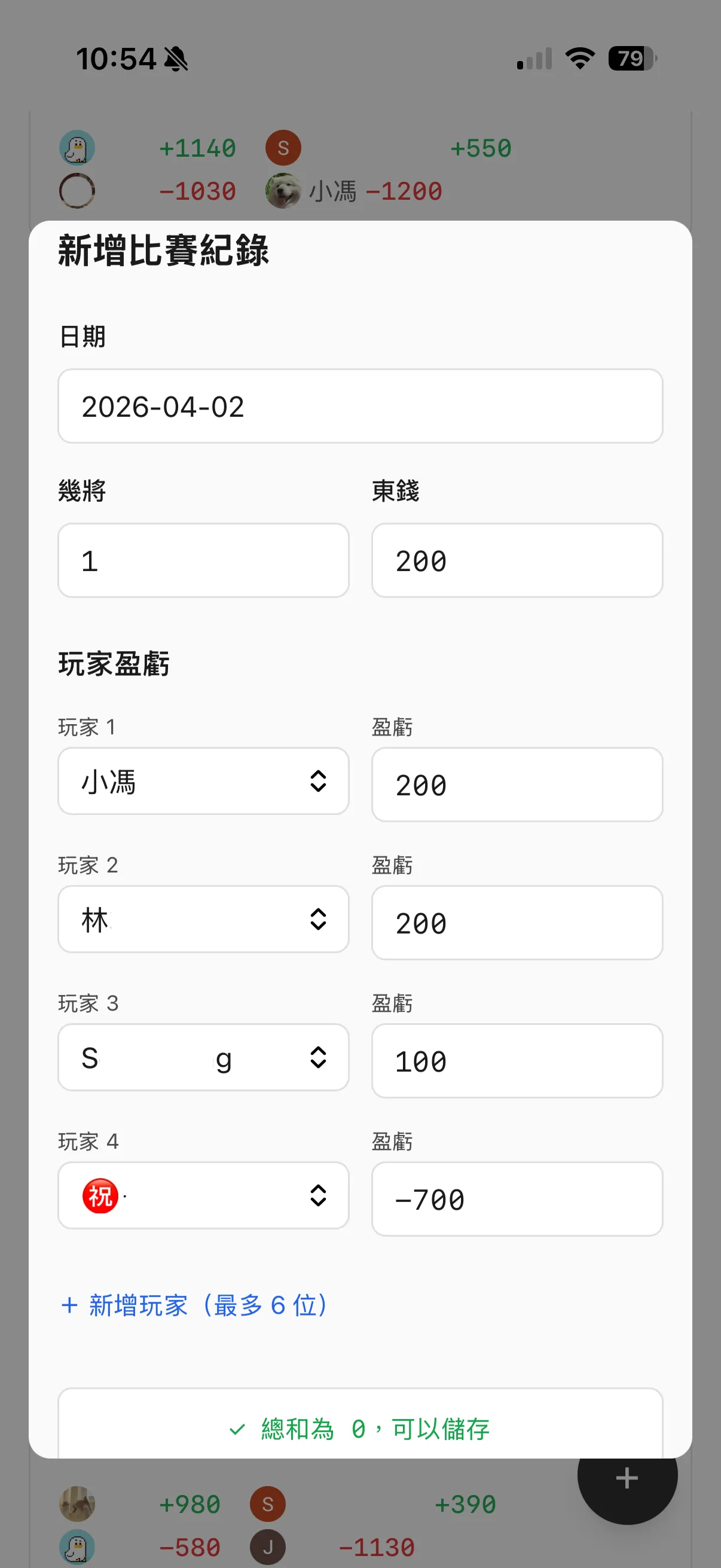 麻將狗即時驗證 — 分數總和檢查
