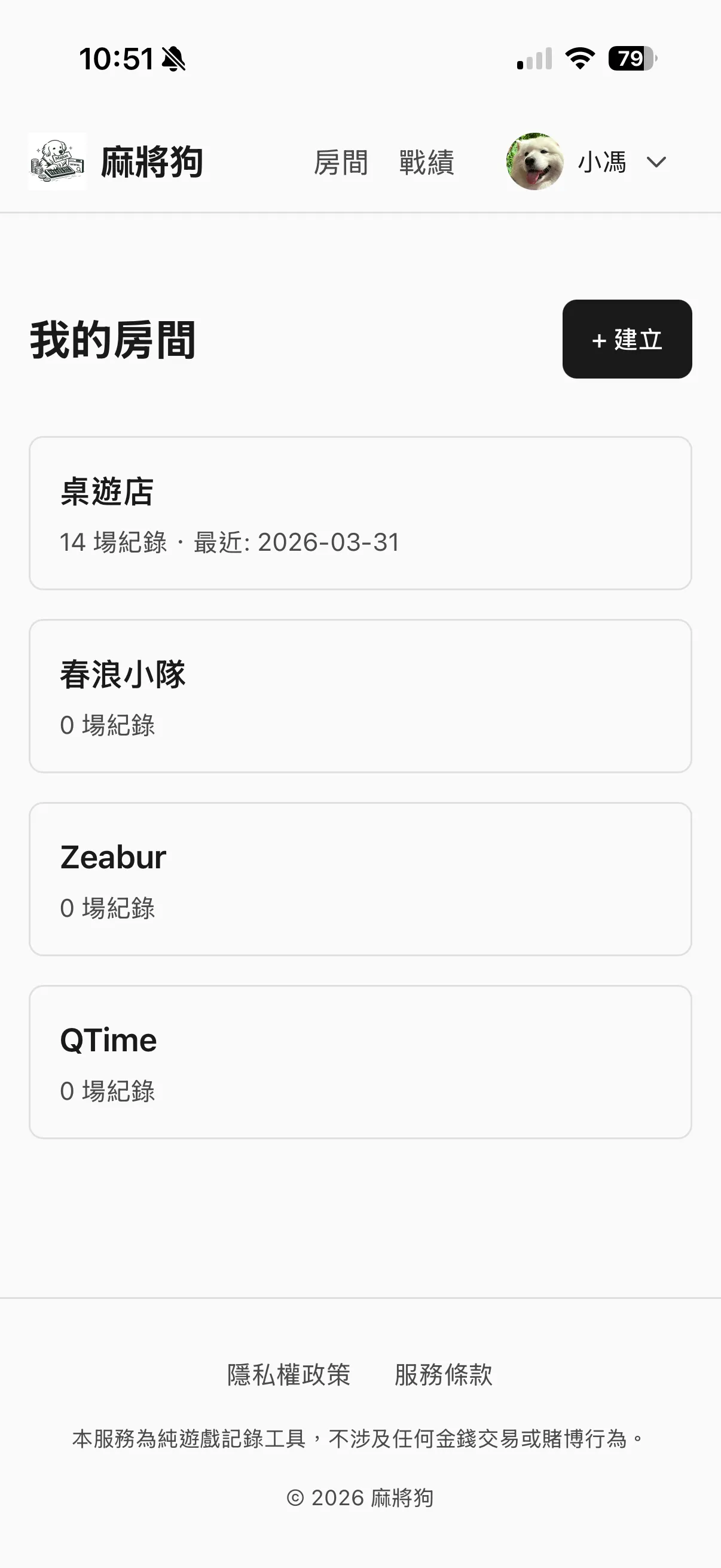 麻將狗房間管理 — 房間列表